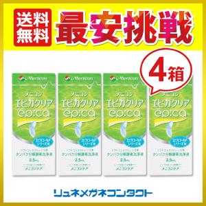 メニコン エピカクリア 2.5mL 4箱 ソフトコンタクトレンズ用