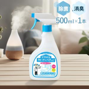 空間除菌 消臭 Dr.けっぺきくん 50ppm 500mLスプレー 次亜塩素酸水 ウイルス対策｜lune-shop