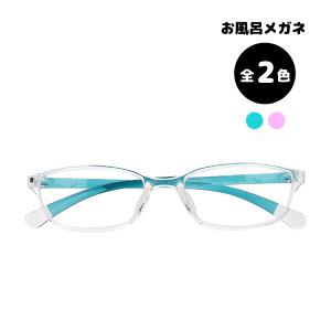 ■■お風呂用メガネ ブルー ピンク N 眼鏡 メガネ 度付き