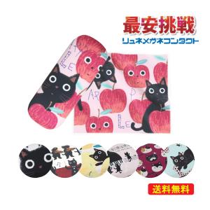 ■■ J487 ウチネコ メガネケース クロス 全6色 クロス付