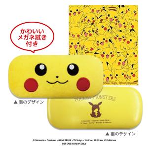 ■■ ポケットモンスター ピカチュウ メガネケース クロス付き