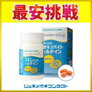 オキュバイト+ルテイン 90粒