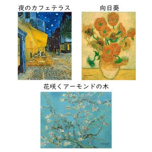 名画トレシー ゴッホ 66104040 夜のカフェテラス 花咲くアーモンドの木 ひまわり メガネ拭き メガネクロス 極細繊維 名眼 送料無料｜lune-shop