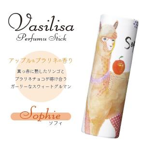 ※完売※ヴァシリーサ Vasilisa パフュームスティック ソフィ (アップル＆プラリネの香り) 5g 練り香水