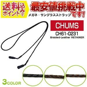 CHUMS チャムス サングラス ストラップ ブレイデッドレザー リテーナー CH61-0231 B...