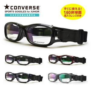 コンバース スポーツ用ゴーグル CVG003  スポーツメガネ
