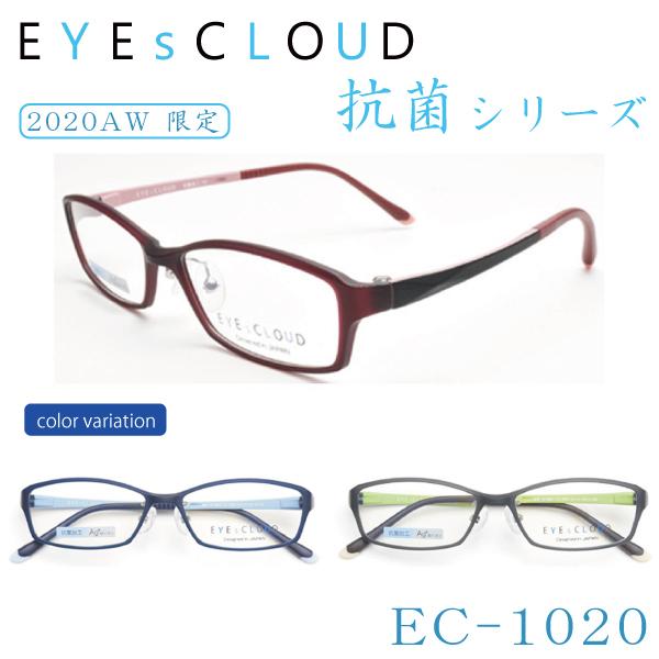 【送料無料】 EYEsCLOUD アイクラウド 抗菌シリーズ EC-1020 メガネ 抗菌加工 Ag...