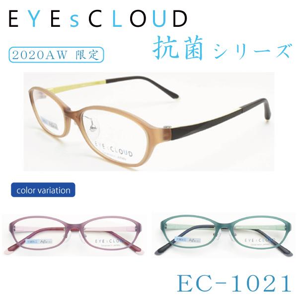 【送料無料】 EYEsCLOUD アイクラウド 抗菌シリーズ EC-1021 メガネ 抗菌加工 Ag...