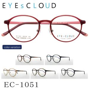 送料無料】 EYEsCLOUD アイクラウド EC1072 メガネ 超軽量フレーム 超