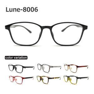 メガネ 度あり Lune-8006 軽い 超弾性のあるTR90 グリルアミド素材 ブルーライトカット 比べてみてくださいオプションのレンズランクアップ金額が安いです。2021