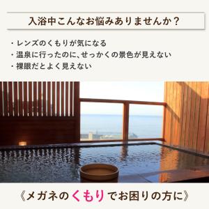 お風呂用くもりにくいメガネ福袋 選べる9度数 ...の詳細画像2