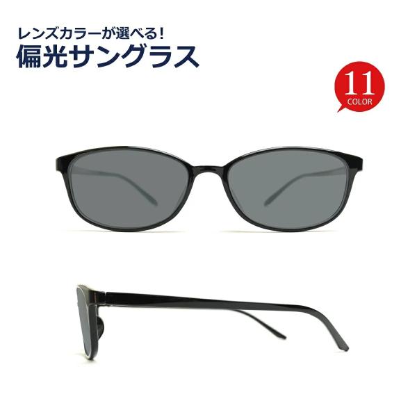 レンズカラーが選べる！偏光サングラス UVカット率99%以上　フレームタイプ【スクエア】 Lune-...