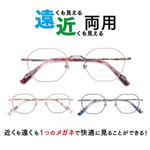 遠近両用メガネ SO-9815 ヘキサゴン 眼鏡 近視 遠視（遠近両用レンズ+