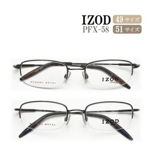 メガネ IZOD IZ PFX-58 スクエア ナイロール 形状記憶