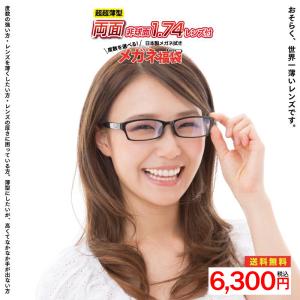 超薄型 非球面1.74レンズ付き メガネ福袋 家用メガネ 近視・乱視対応