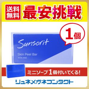 送料無料】スキンピールバー ハイドロキノール (黒) ミニソープ15g