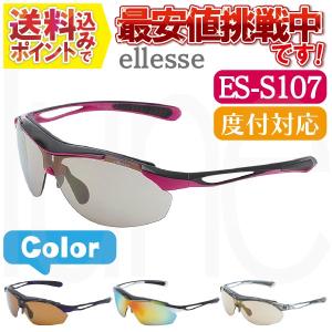 ※完売※【送料無料】ellesse(エレッセ) スポーツサングラス ES-S107 名眼