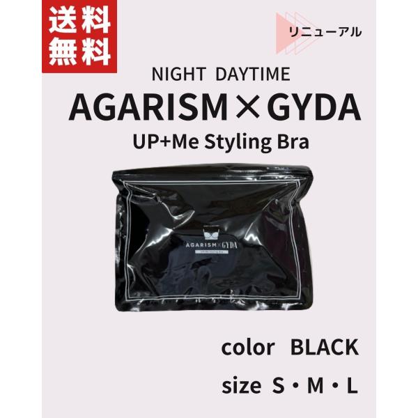 アガリズム　Gyda　ナイトブラ　アップミースタイリングブラ　ジェイダ 　リニューアル