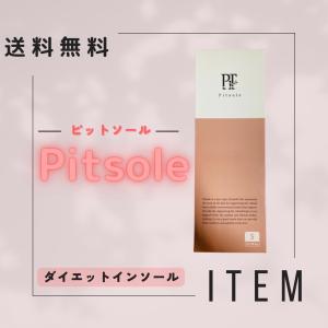 Pitsole (ピットソール)  インソール　中敷き　男女兼用　