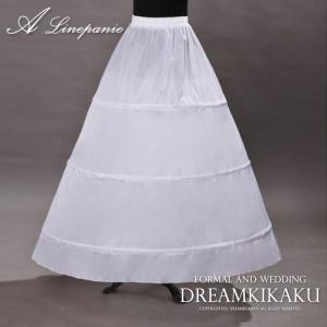 パニエ ドレス ウエスト紐付き3段ワイヤー広がり調整可能