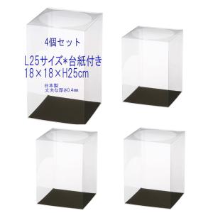 クリアケース LLサイズ 台紙付き 4個 20cm×20cm×高さ30cm 丈夫な0.4mm