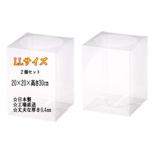 クリアケース LLサイズ 台紙付き 4個 20cm×20cm×高さ30cm 丈夫な0.4mm
