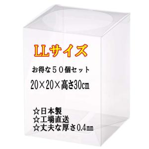 クリアケース LLサイズ 台紙付き 4個 20cm×20cm×高さ30cm 丈夫な0.4mm