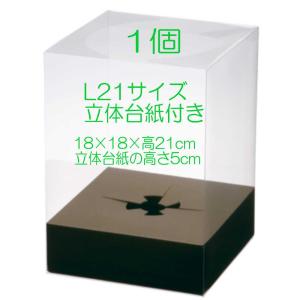 クリアケース LLサイズ 台紙付き 1個 20cm×20cm×高さ30cm 丈夫な0.4mm