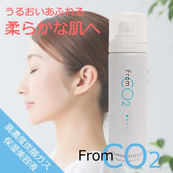保湿美容液 美肌 高濃度炭酸美容液 ハリ 顔 首 デコルテ 無添加 fromCO2 プレミアエッセン...