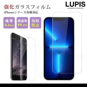 iPhone 保護フィルム ガラスフィルム 強化ガラス 硬度9H 指紋防止 iPhone15 iphone14 iphone13 iPhone12 iPhone11 iPhone8 iPhone7 ルピス lupis