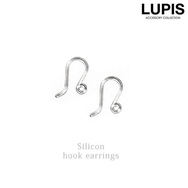 シリコンフック ピアス パーツ 樹脂 金属アレルギー対応 フックのみ ルピス lupis