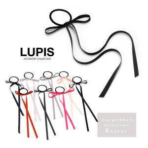 ヘアゴム ヘアアクセサリー リボン ロングリボン 細リボン ブラック レッド ピンク グリーン グレー ルピス LUPIS｜lupis