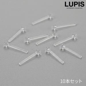 ピアス セットピアス 10個入り 樹脂 金属アレルギー対応 つけっぱなしOK アクリル シークレット クリア ルピス lupis