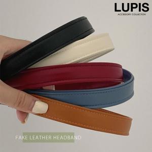 カチューシャ フェイクレザー 痛くならない 細め