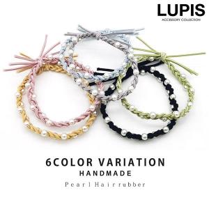 ヘアゴム ヘアアクセサリー パール 編み込み おしゃれ デイリー オフィス 学校 シンプル 大人っぽい ルピス lupis
