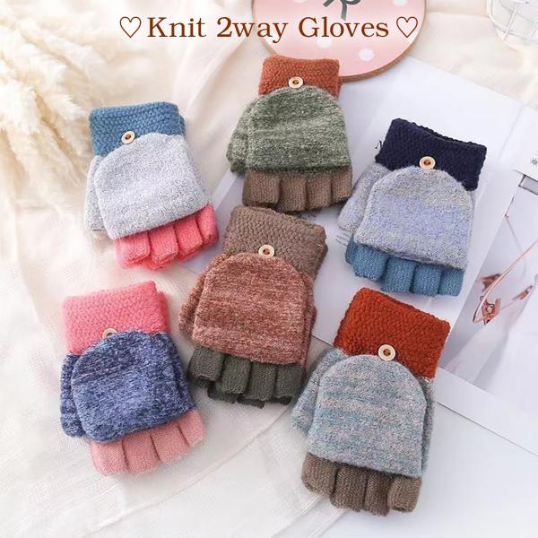 ニット 2way 手袋 全6色 ミトンカバー付き スマホ手袋 防寒 暖かい かわいい スマホ グロー...
