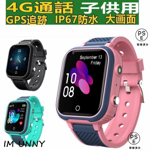 スマートウォッチ 製センサー搭載 子供用 GPS 防水 こども用 多機能 腕時計 キッズ携帯 見守り...