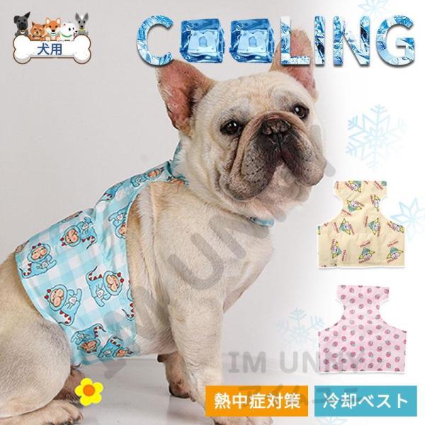 クールベスト 犬 冷却ベスト 犬服 犬クールベスト 夏服クール ひんやりグッズ ペット用暑さ対策 犬...