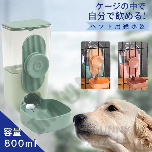 給水器 給水ボトル ペット用 犬 猫 ケージ 取り付け 大容量 自動給水器 お皿 ドリンクボウル キ...