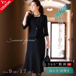 喪服 レディース ブラックフォーマル 夏用 ロング丈 ワンピース 前開き 洗える 大きいサイズ あすつく M/L/LL/3L/4L 7228172