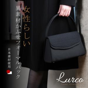 フォーマルバッグ レディース ブラックフォーマル あすつく 95-141005