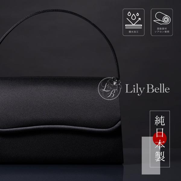 ブラックフォーマル バッグ 日本製 シンプル レディース 喪服 あすつく lily04