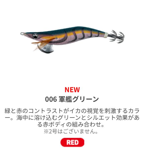 エギ王　LIVE 　3.5　軍艦グリーン