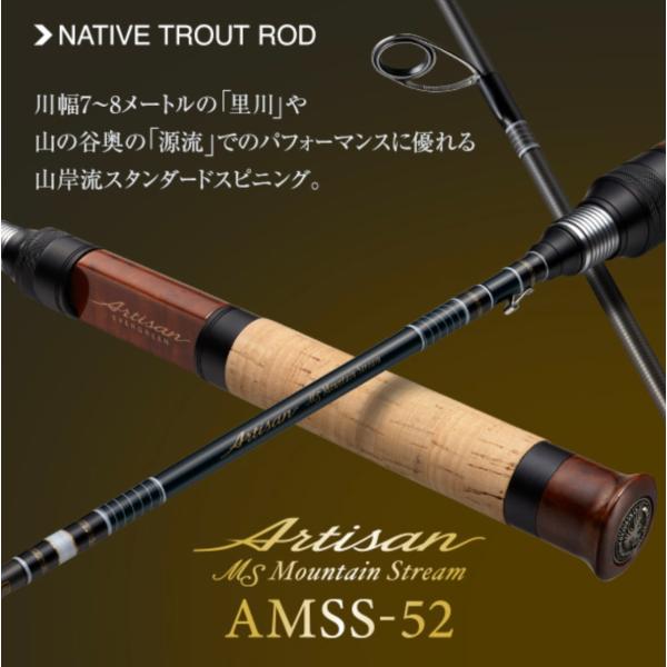 エバーグリーン　アルチザン　マウンテンストリーム　AMSS-52