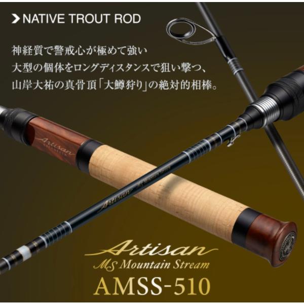 エバーグリーン　アルチザン　マウンテンストリーム　AMSS-510