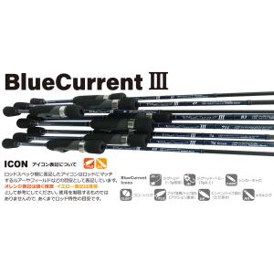 ヤマガブランクス BlueCurrentIII 510｜lure-shop-bb