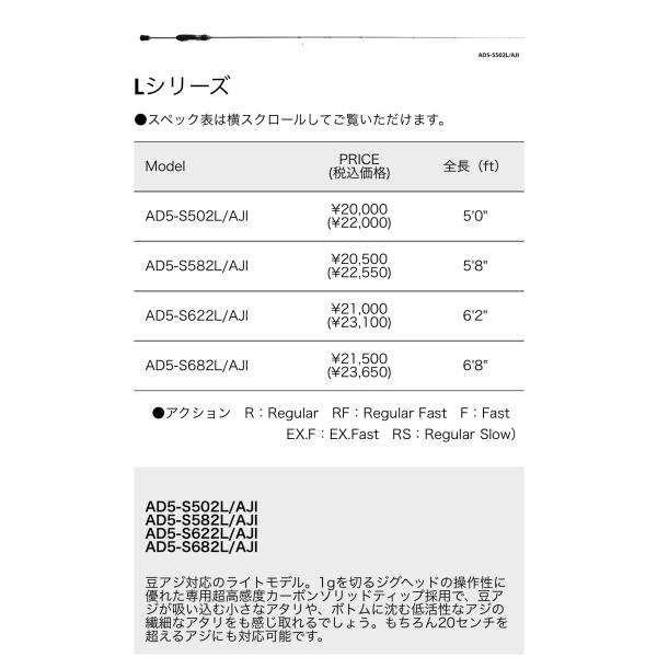 メジャークラフト　鯵道5G AD5-S622L/AJI