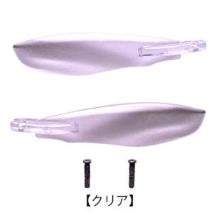 イマカツ　アベンタクローラーバゼル　スペアウィング　#クリア