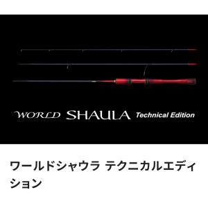 2024 ワールドシャウラ テクニカルエディション S64UL-RS3 : ルアー
