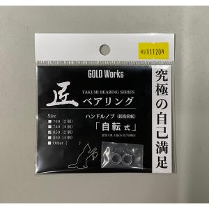 ゴールドワークス 匠ベアリング 本多式 GOLDWorks : バックラッシュ